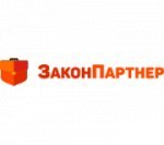 ЗаконПартнер