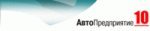 АвтоПредприятие 10